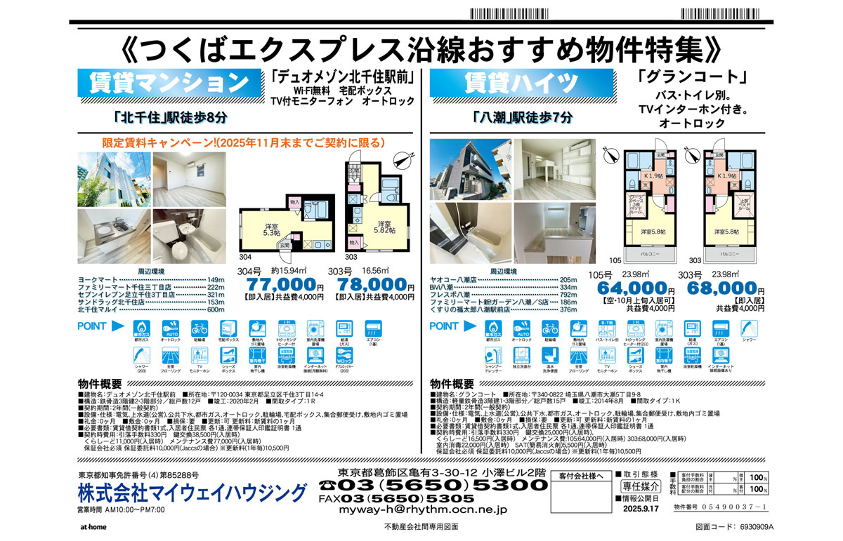 株式会社マイウェイハウジング