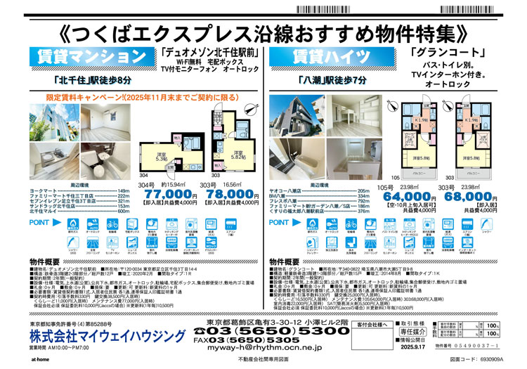株式会社マイウェイハウジング